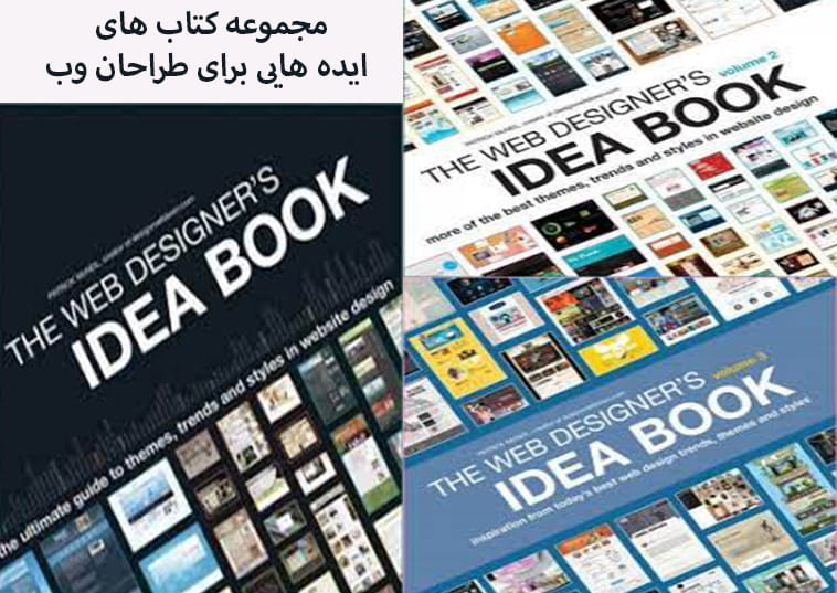 کتاب طراحی سایت Idea book