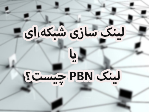 what-is-network-linking-or-pbn-linking
